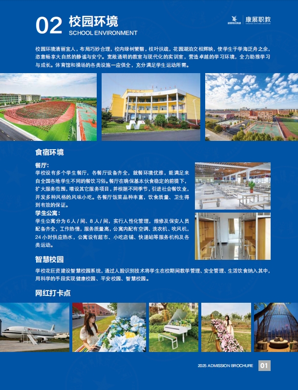 江西新余康展高级技工学校2025年全日制大专层次高级技工招生简章