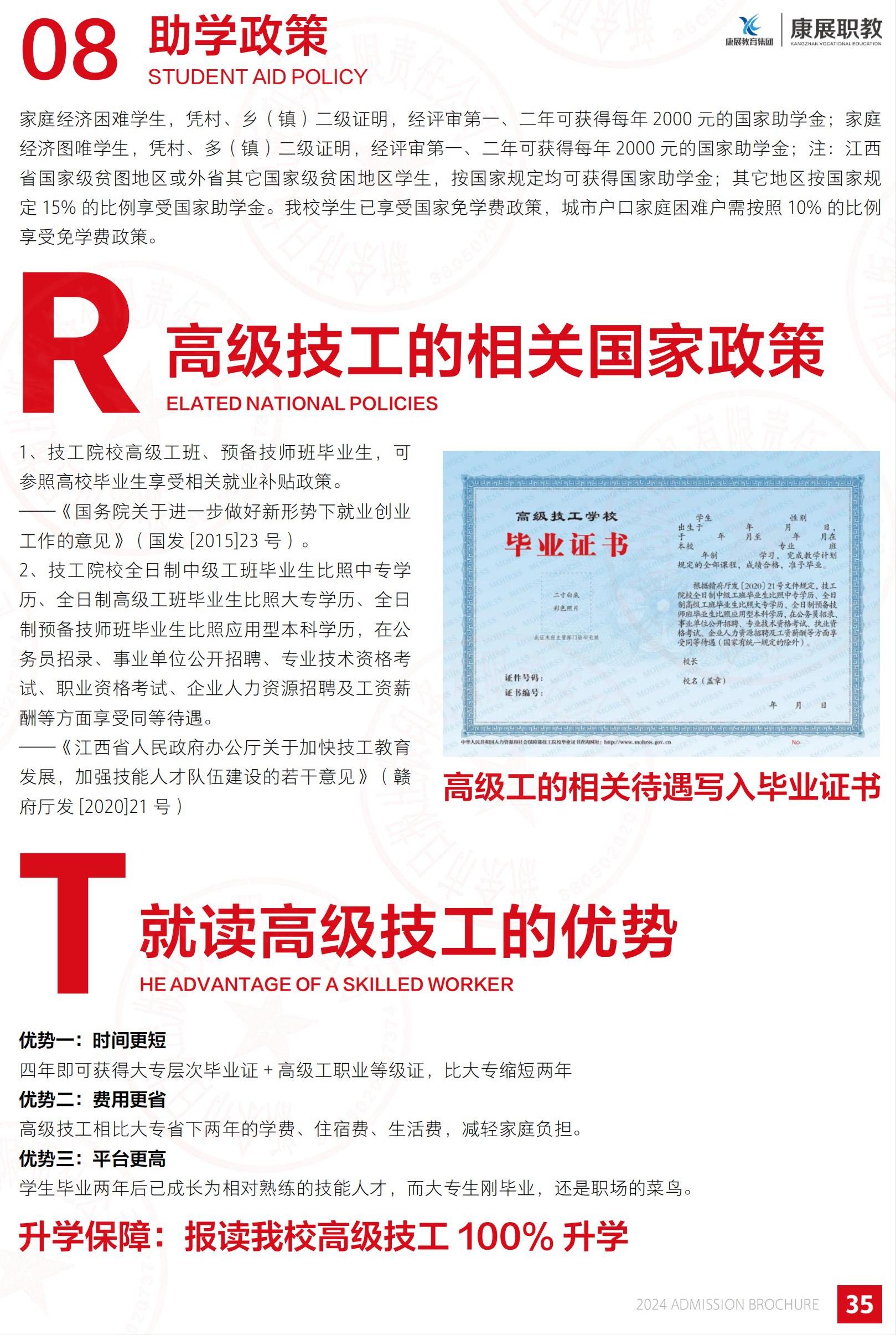 江西康展高级技工学校2024年秋季招生简章