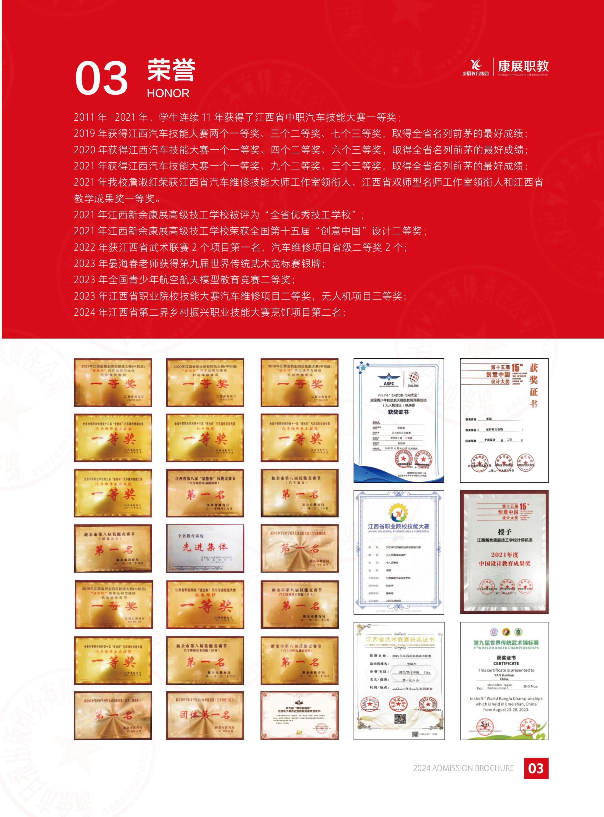 江西康展高级技工学校2024年秋季招生简章