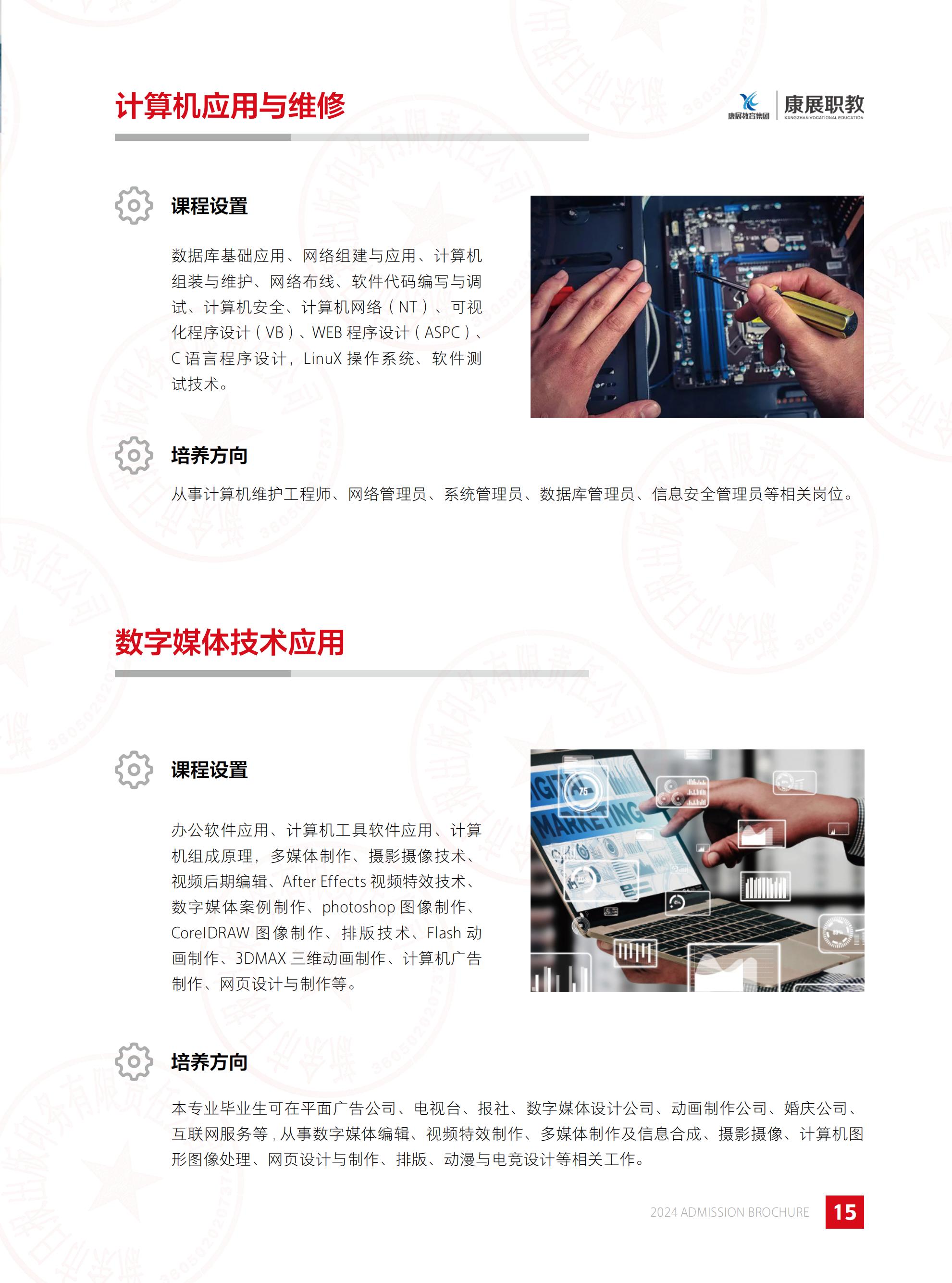 江西新余康展高级技工学校(信息传媒学院)专业报名