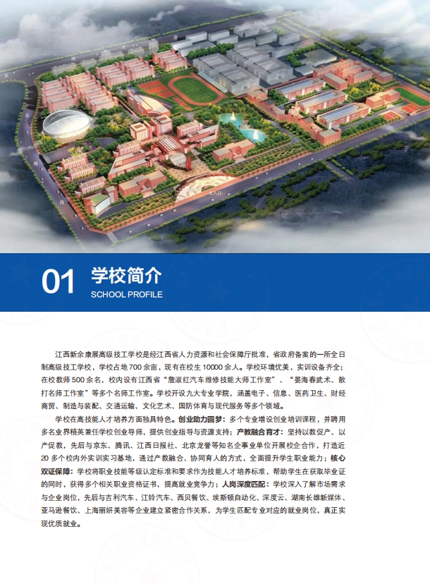 江西新余康展高级技工学校2025年全日制大专层次高级技工招生简章