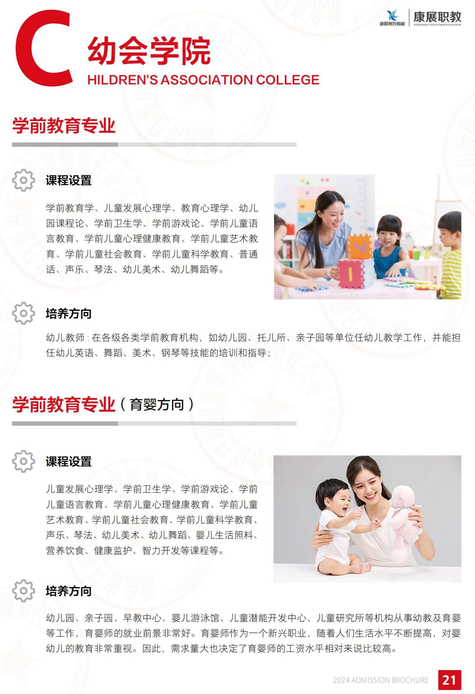 江西康展高级技工学校2024年秋季招生简章