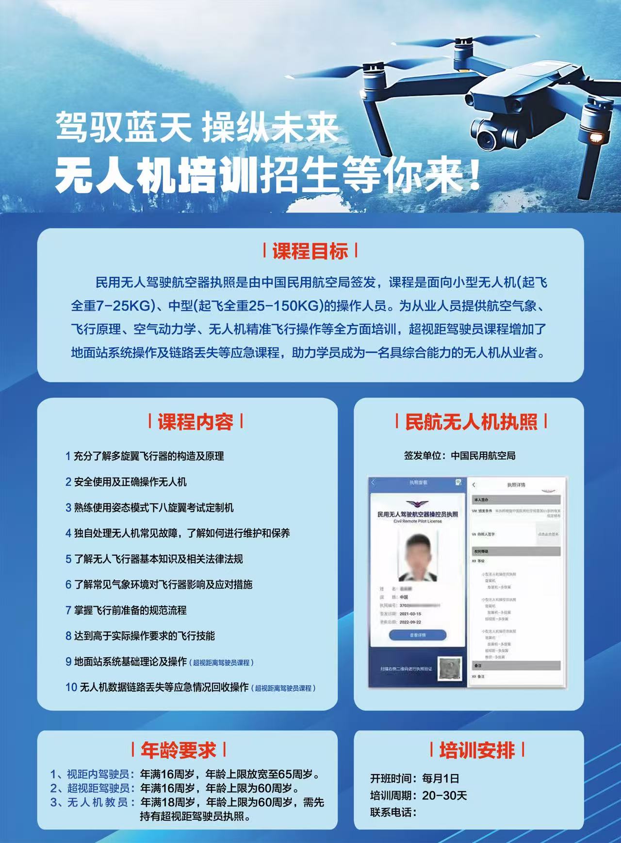 江西无人机驾驶证执照培训招生火热报名中