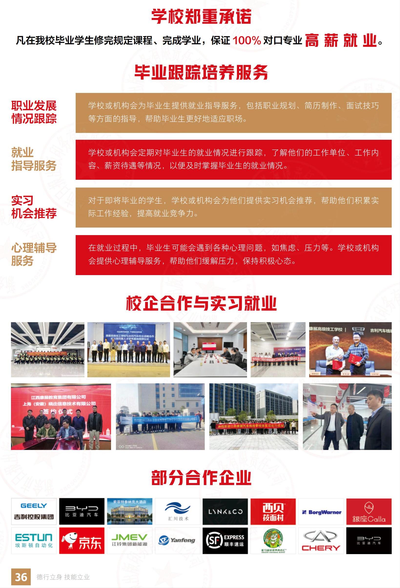 江西康展高级技工学校2024年秋季招生简章