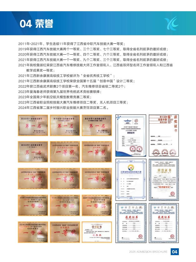 江西新余康展高级技工学校2025年秋季火热报名中