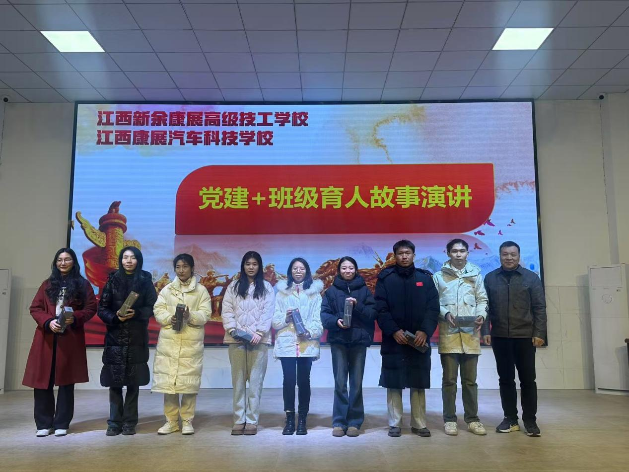 江西新余康展高级技工学校举办“党建+班主任班级育人故事”征文演讲比赛