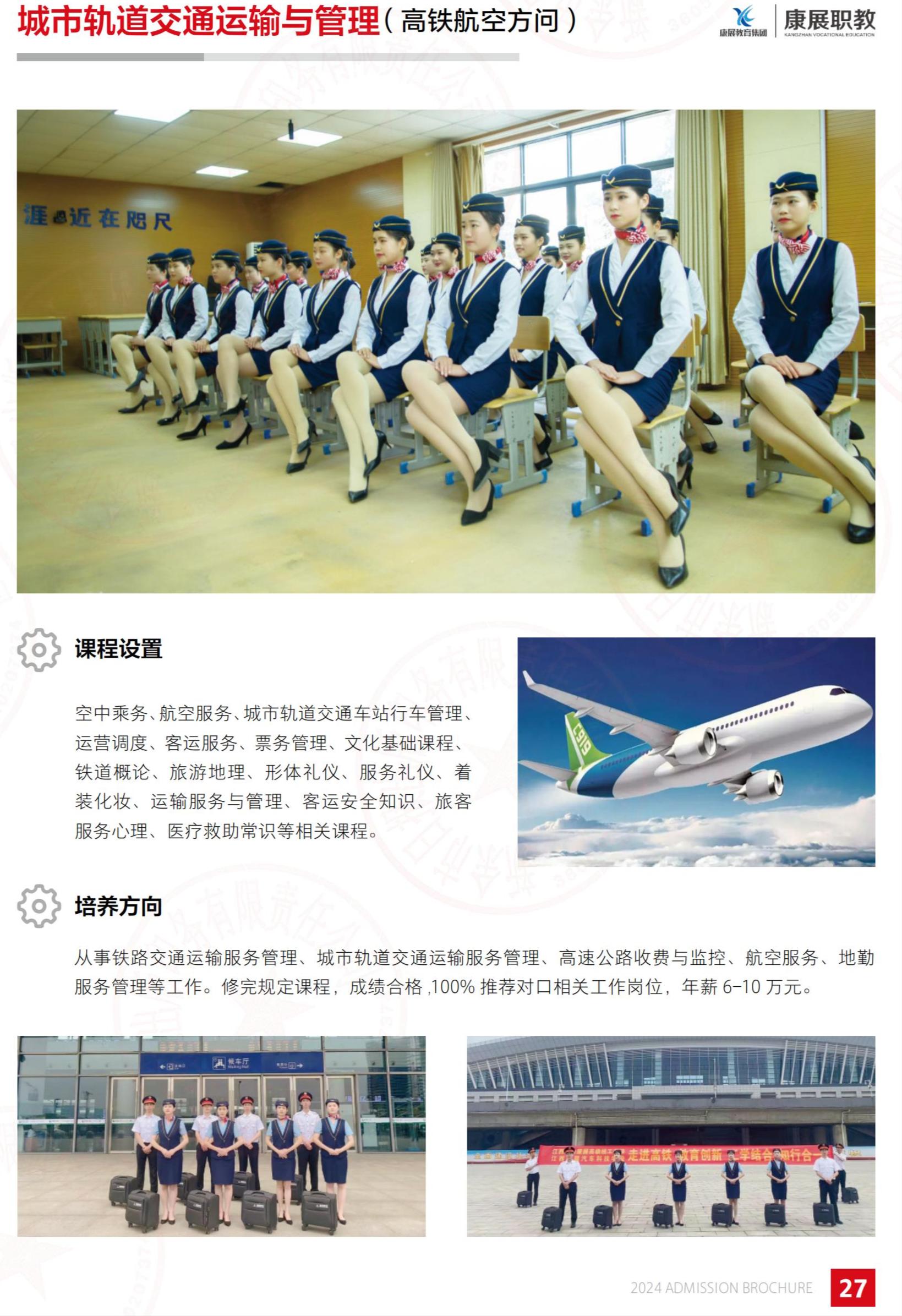 江西康展高级技工学校2024年秋季招生简章