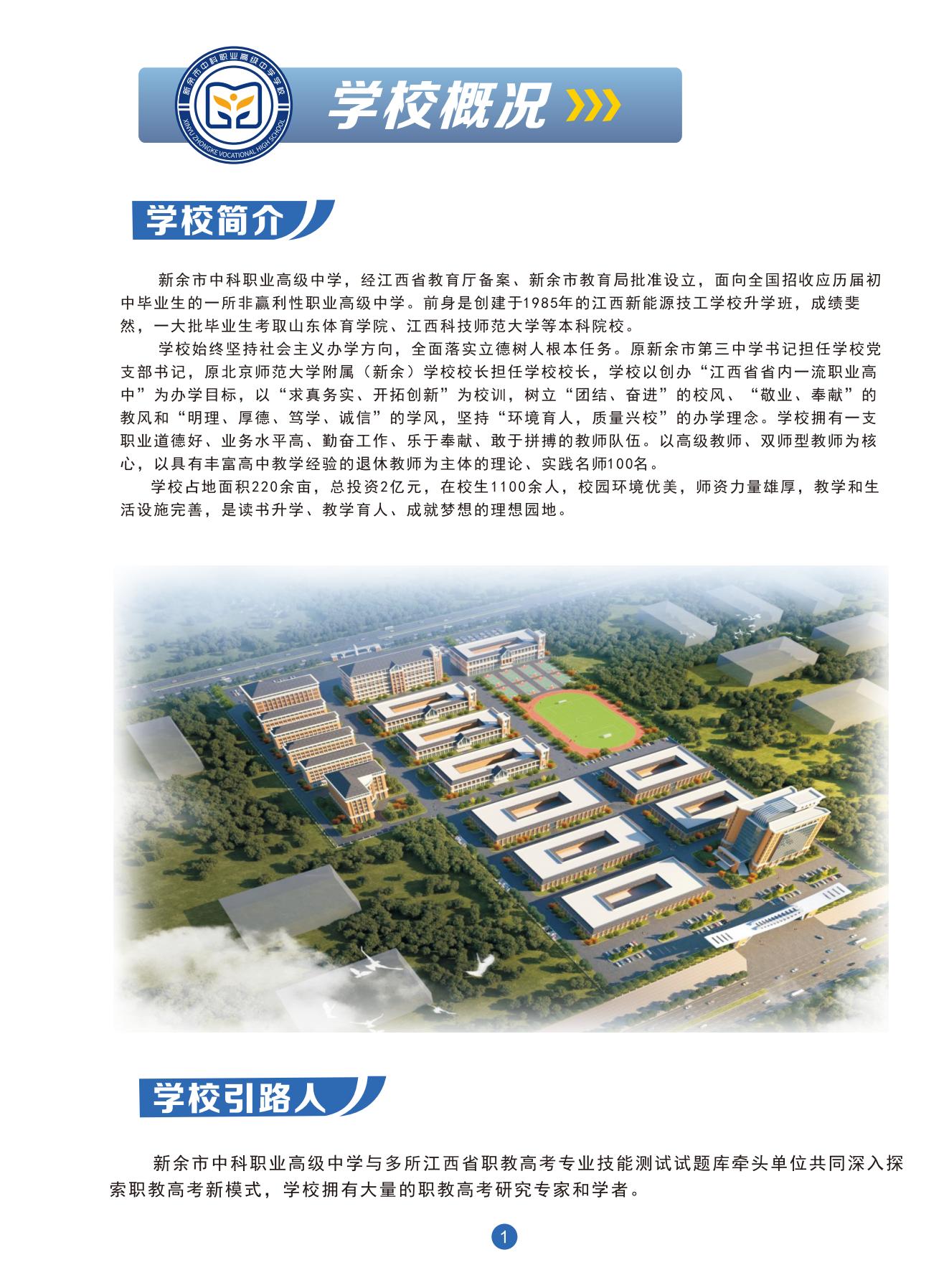 新余市中科职业高级中学简介2024年秋季招生简章