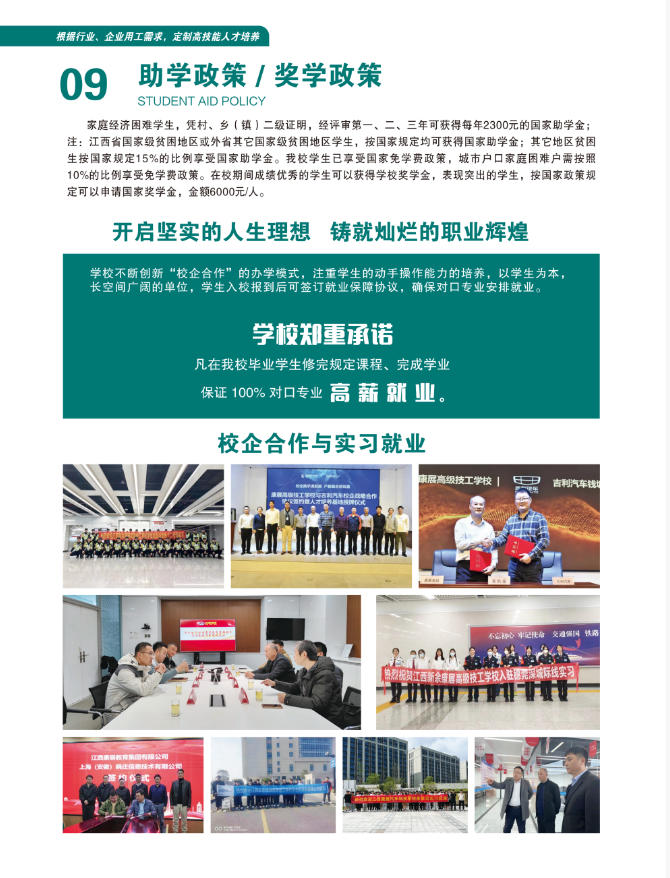 江西新余康展高级技工学校2026秋季年全日制大专层次招生简章