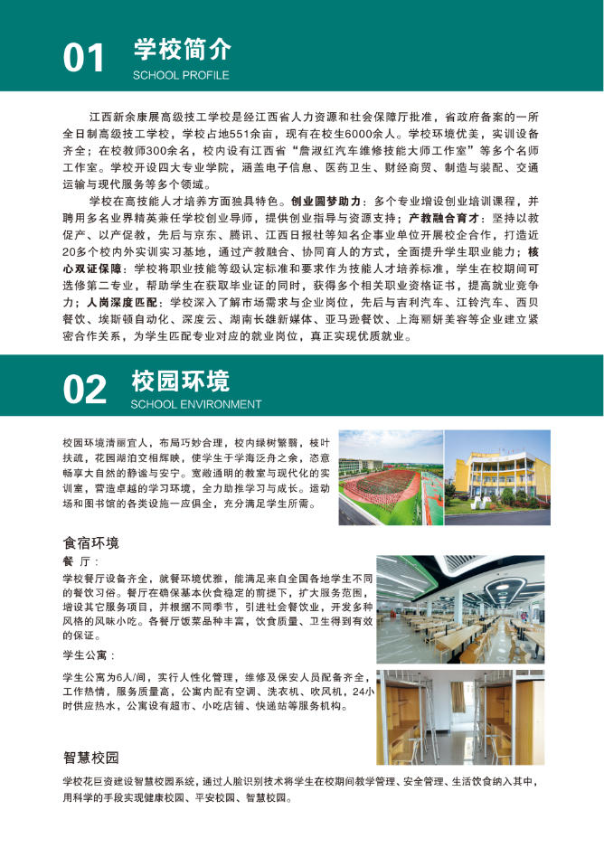 江西新余康展高级技工学校2026秋季年全日制大专层次招生简章