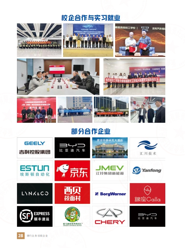 江西新余康展高级技工学校2025年全日制大专层次高级技工招生简章