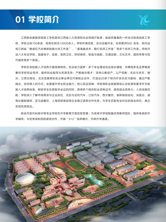 江西新余康展高级技工学校2025年秋季火热报名中