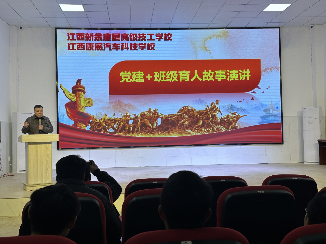 江西新余康展高级技工学校举办“党建+班主任班级育人故事”征文演讲比赛