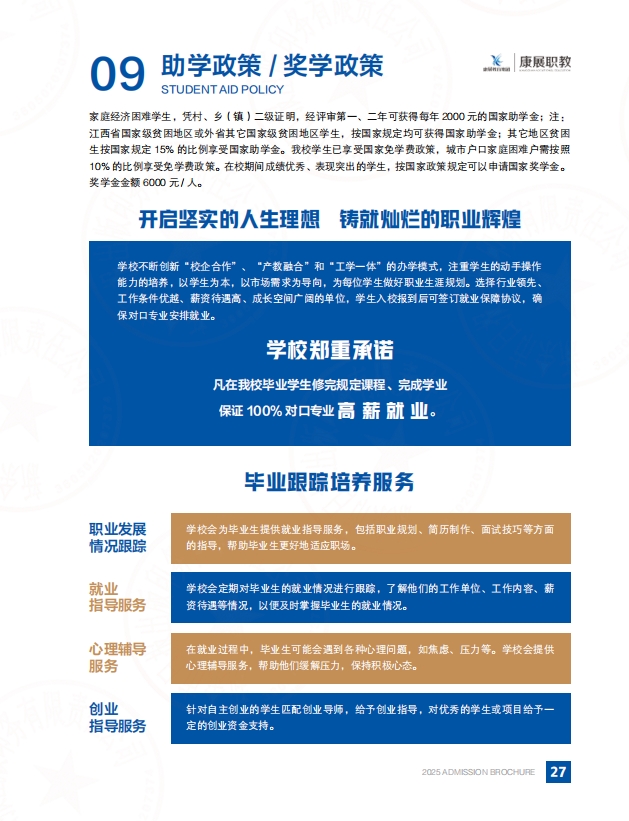 江西新余康展高级技工学校2025年全日制大专层次高级技工招生简章