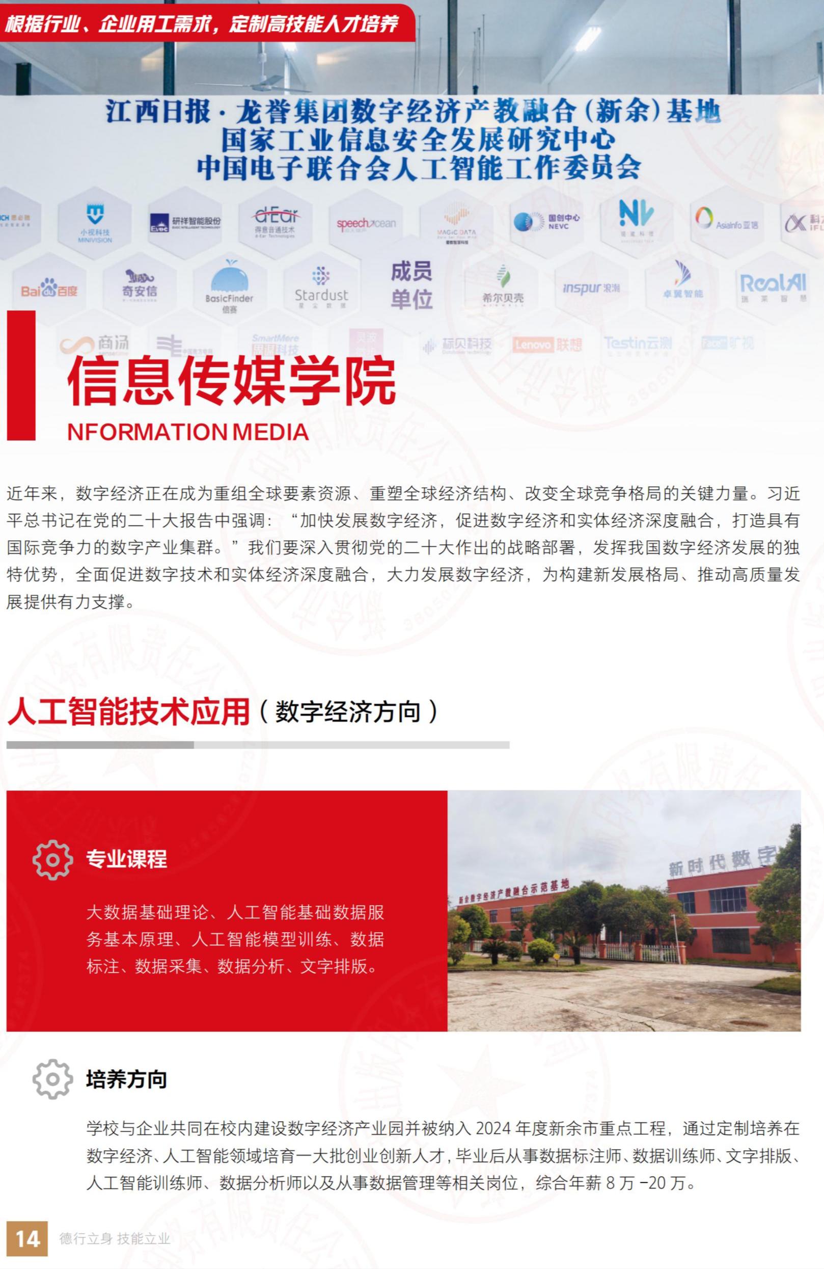 江西康展高级技工学校2024年秋季招生简章