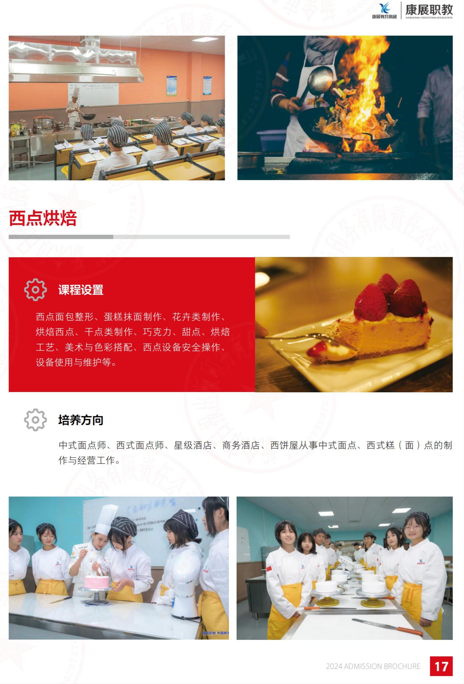 江西康展高级技工学校2024年秋季招生简章