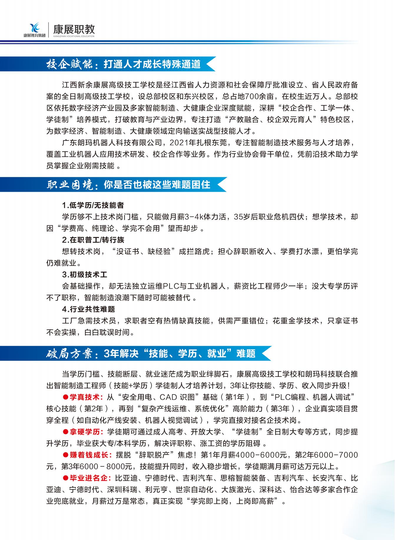 江西新余康展高级技工学校智能制造工程师学徒制人才培养招生简章