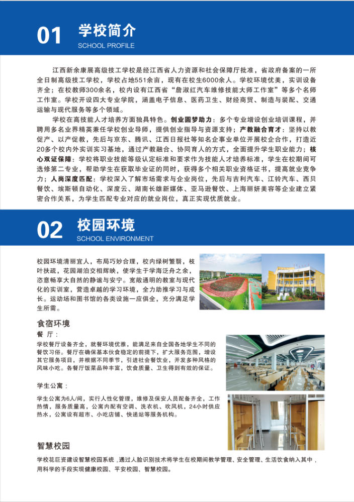 江西新余康展高级技工学校2026年秋季招生简章