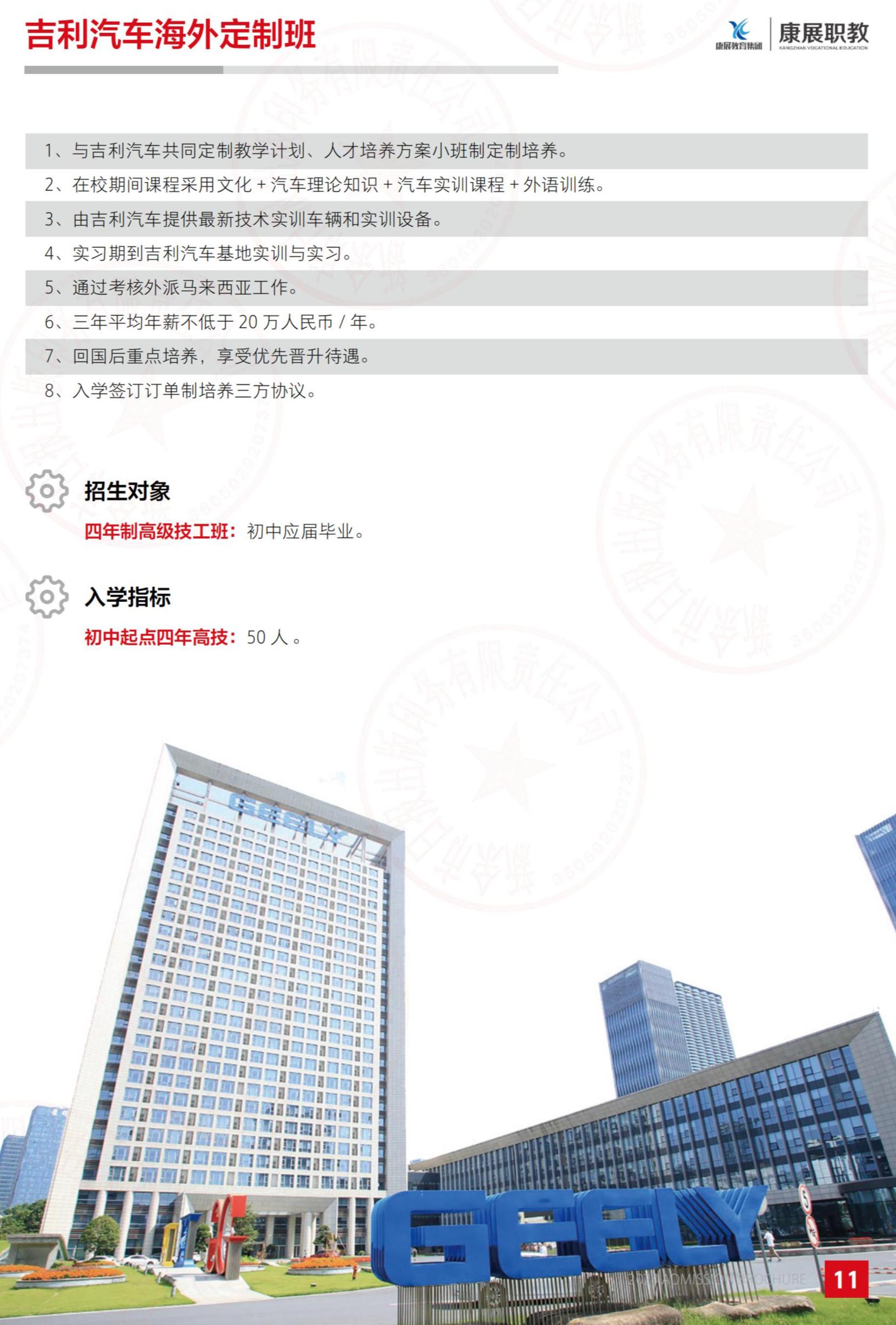 江西康展高级技工学校2024年秋季招生简章