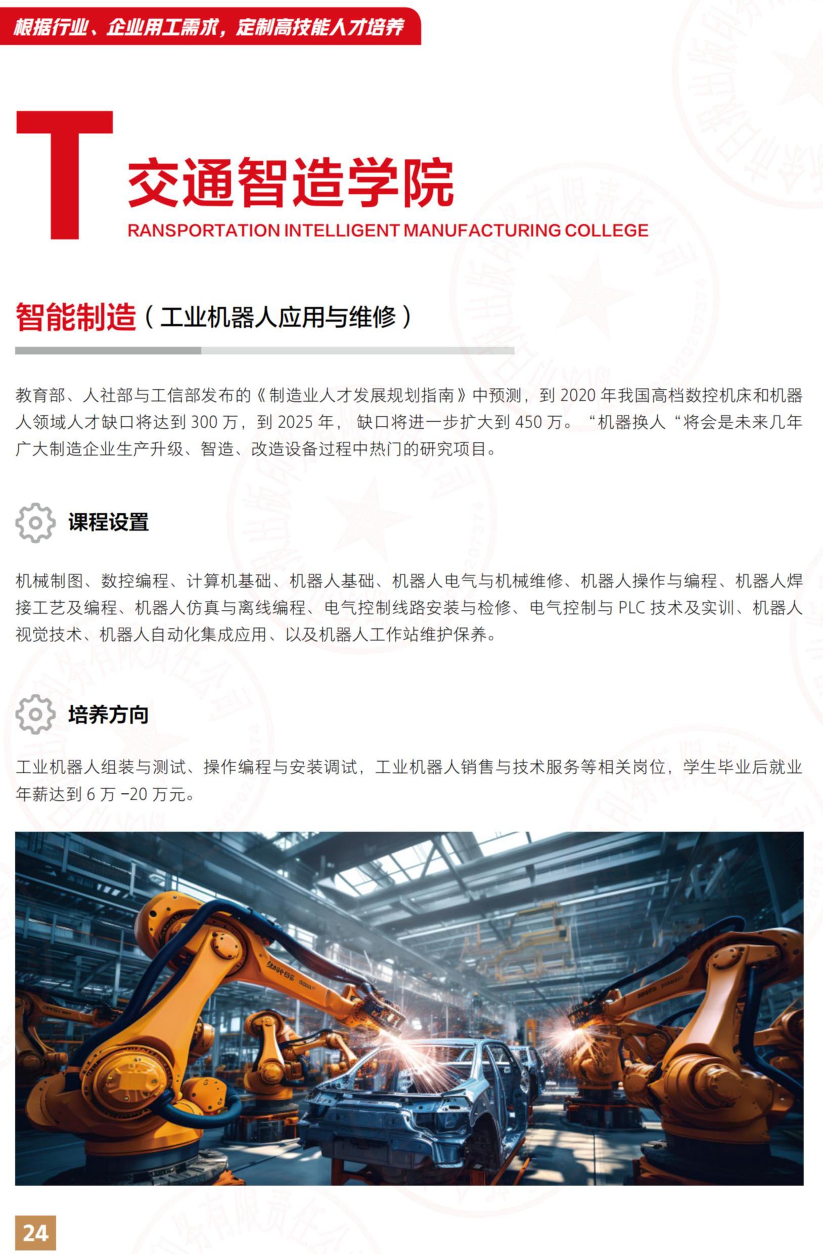 江西康展高级技工学校2024年秋季招生简章