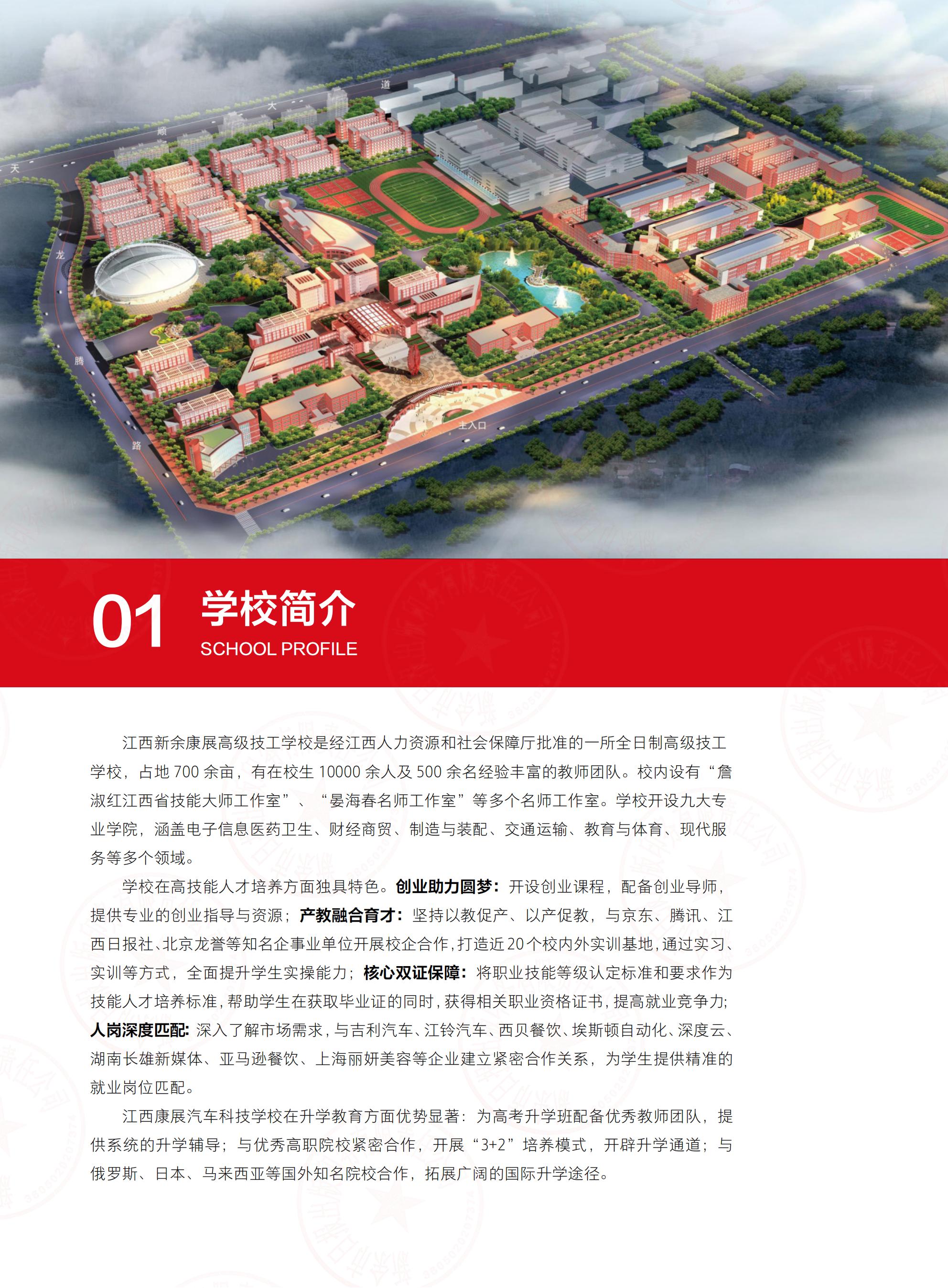 江西康展高级技工学校2024年秋季招生简章