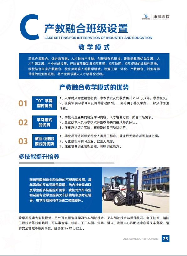 江西新余康展高级技工学校2025年全日制大专层次高级技工招生简章