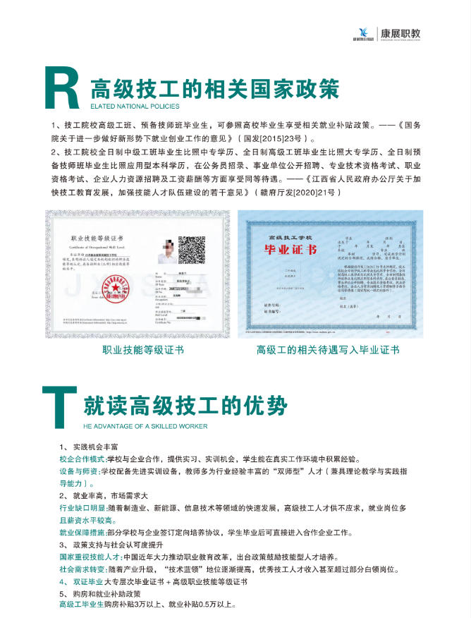 江西新余康展高级技工学校2026秋季年全日制大专层次招生简章