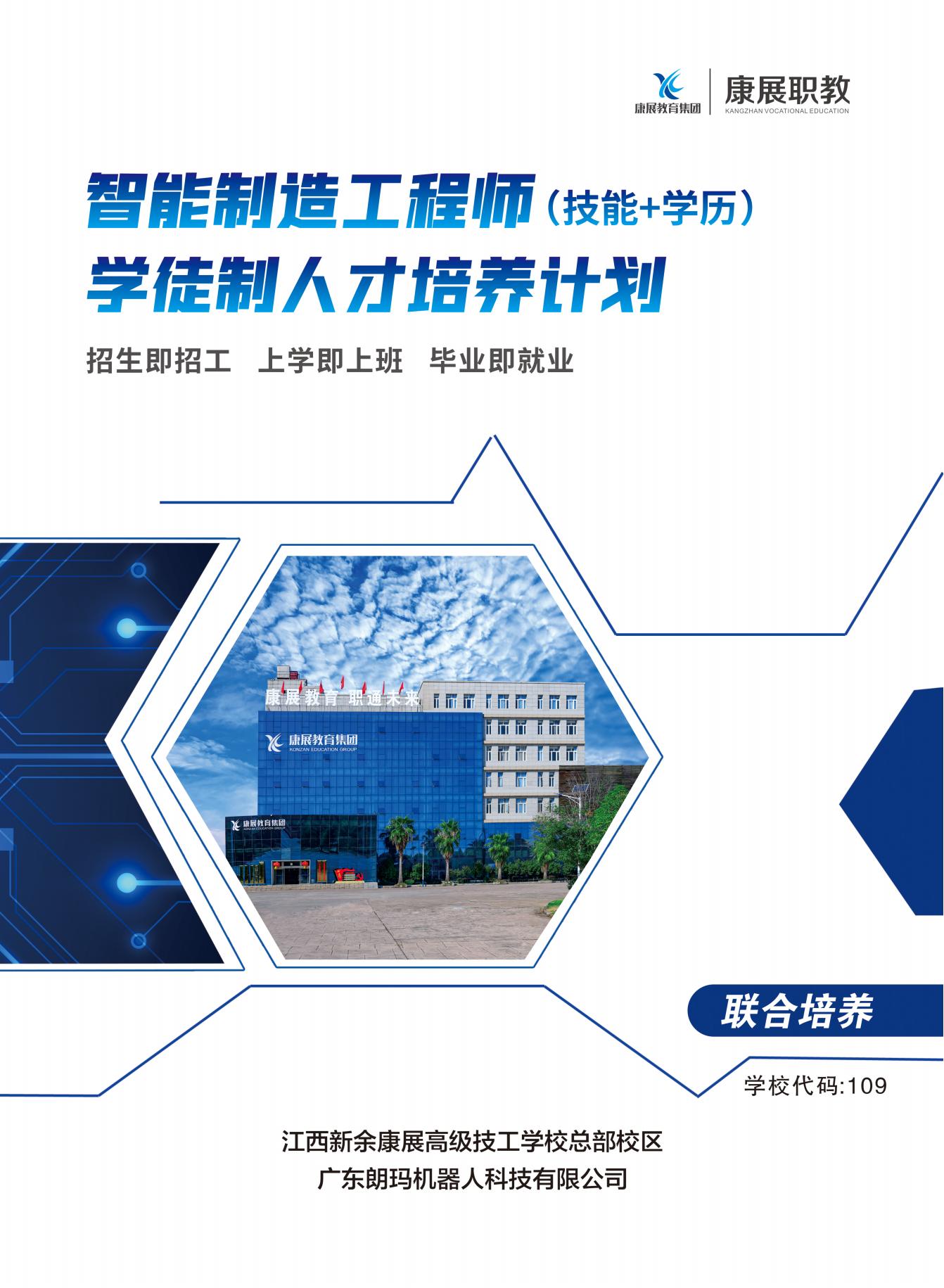 新余康展智能制造工程师学徒制人才培养火热招生报名中
