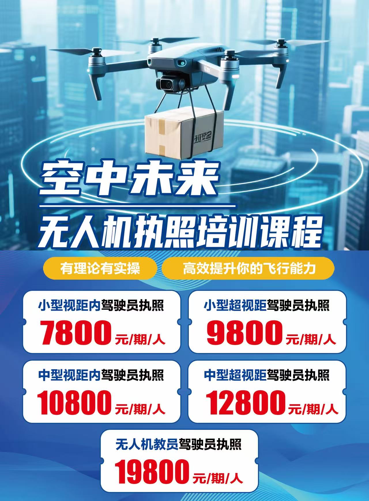 江西无人机驾驶证执照培训招生火热报名中