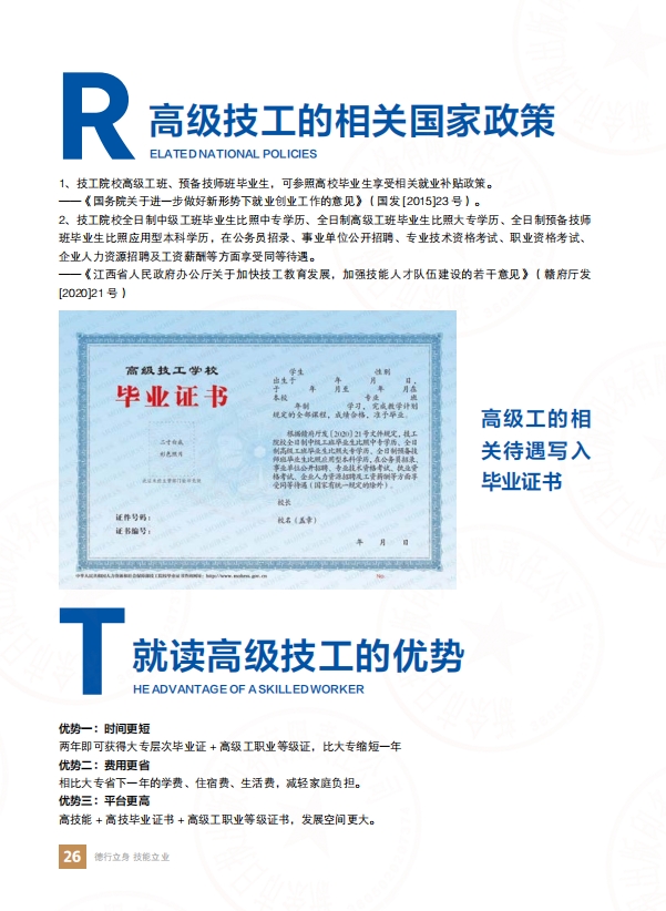 江西新余康展高级技工学校2025年全日制大专层次高级技工招生简章