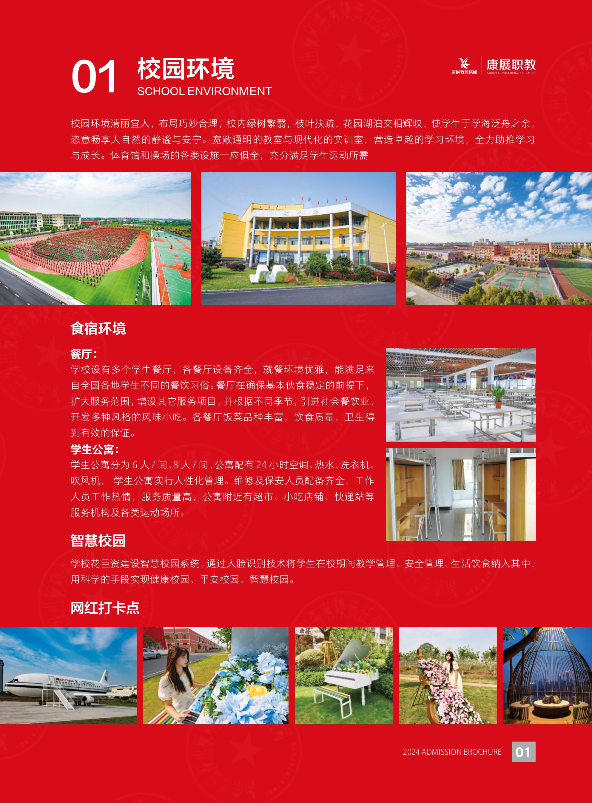 江西康展高级技工学校2024年秋季招生简章