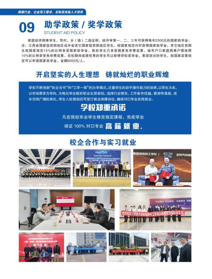 江西新余康展高级技工学校2026年秋季招生简章