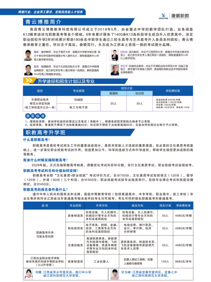 江西新余康展高级技工学校2026年秋季招生简章