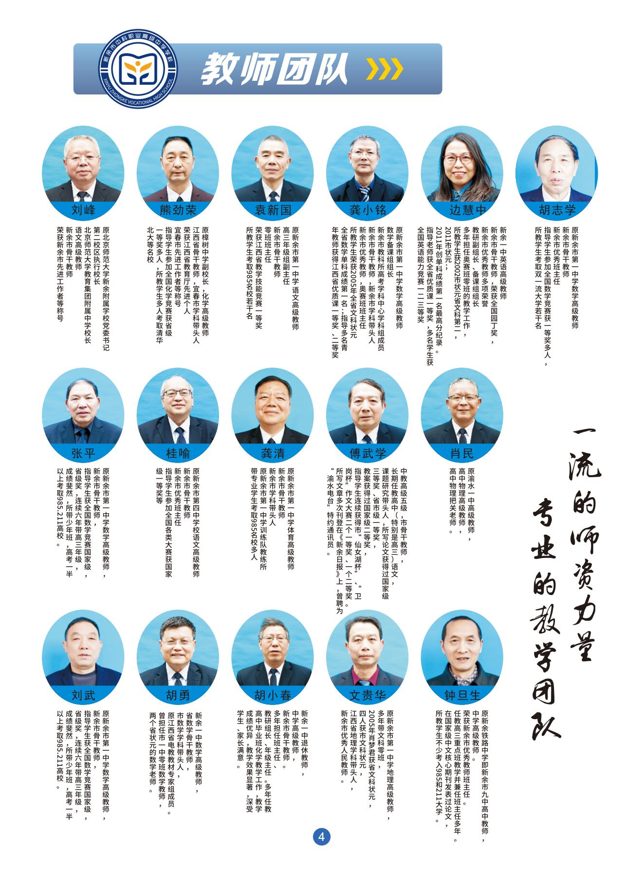 新余市中科职业高级中学简介2024年秋季招生简章