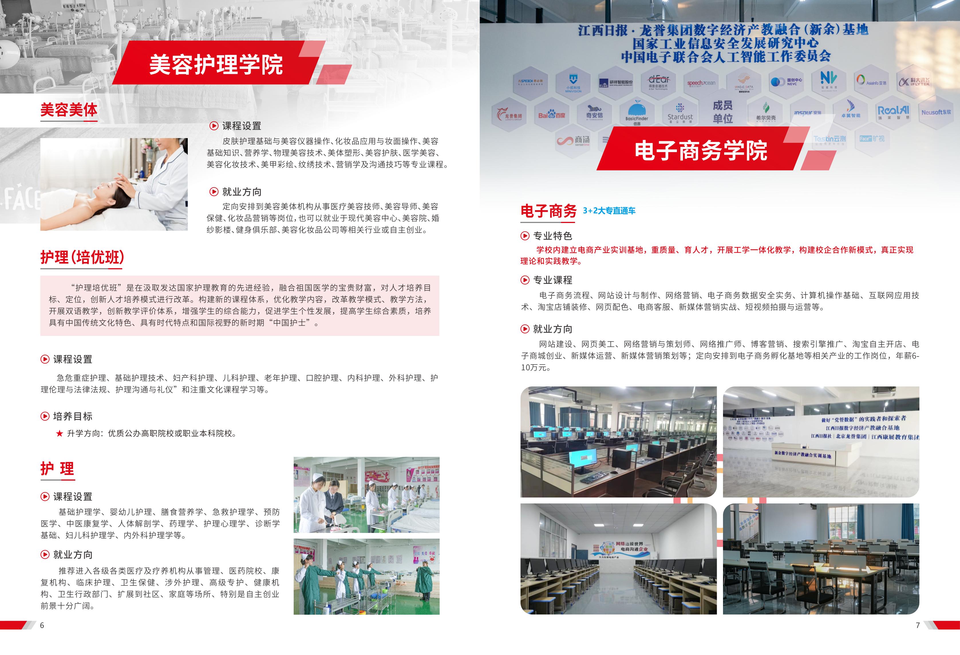 江西新余康展高级技工学校2024年秋季招生简章