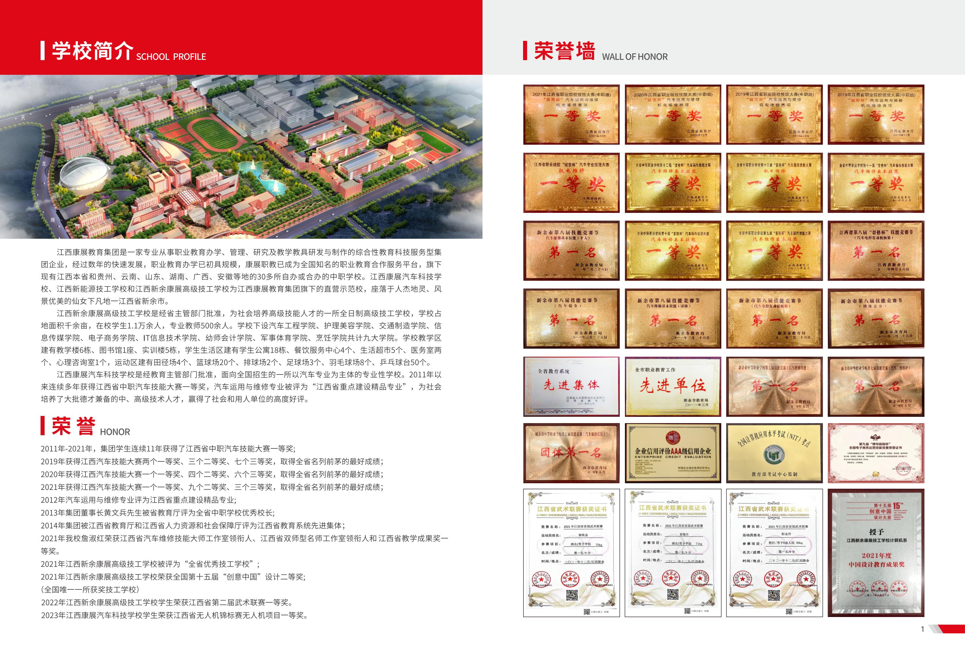 江西新余康展高级技工学校2024年秋季招生简章
