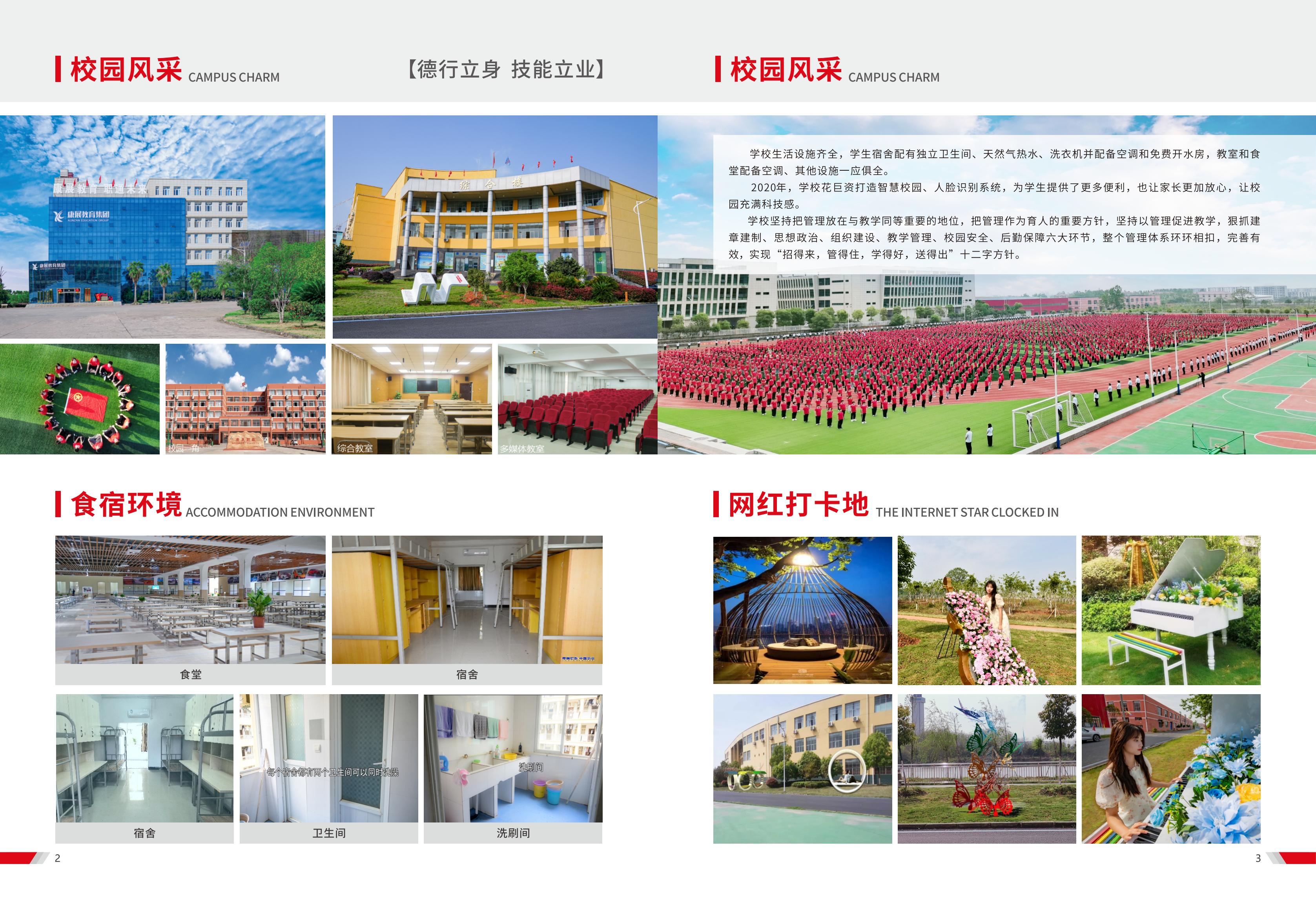 江西新余康展高级技工学校2024年秋季招生简章